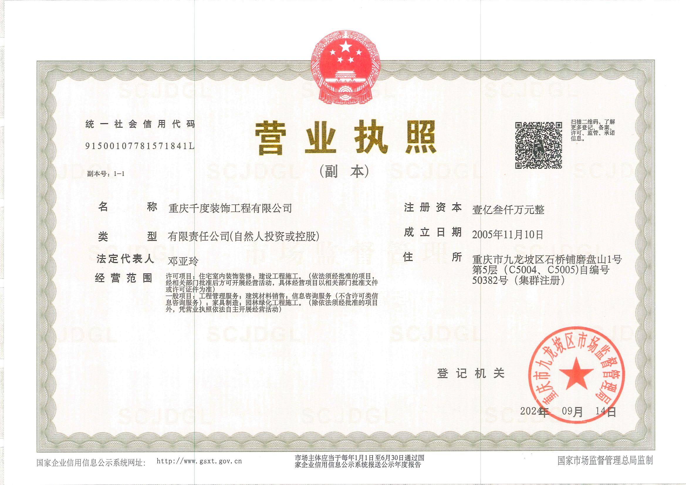 营业执照
