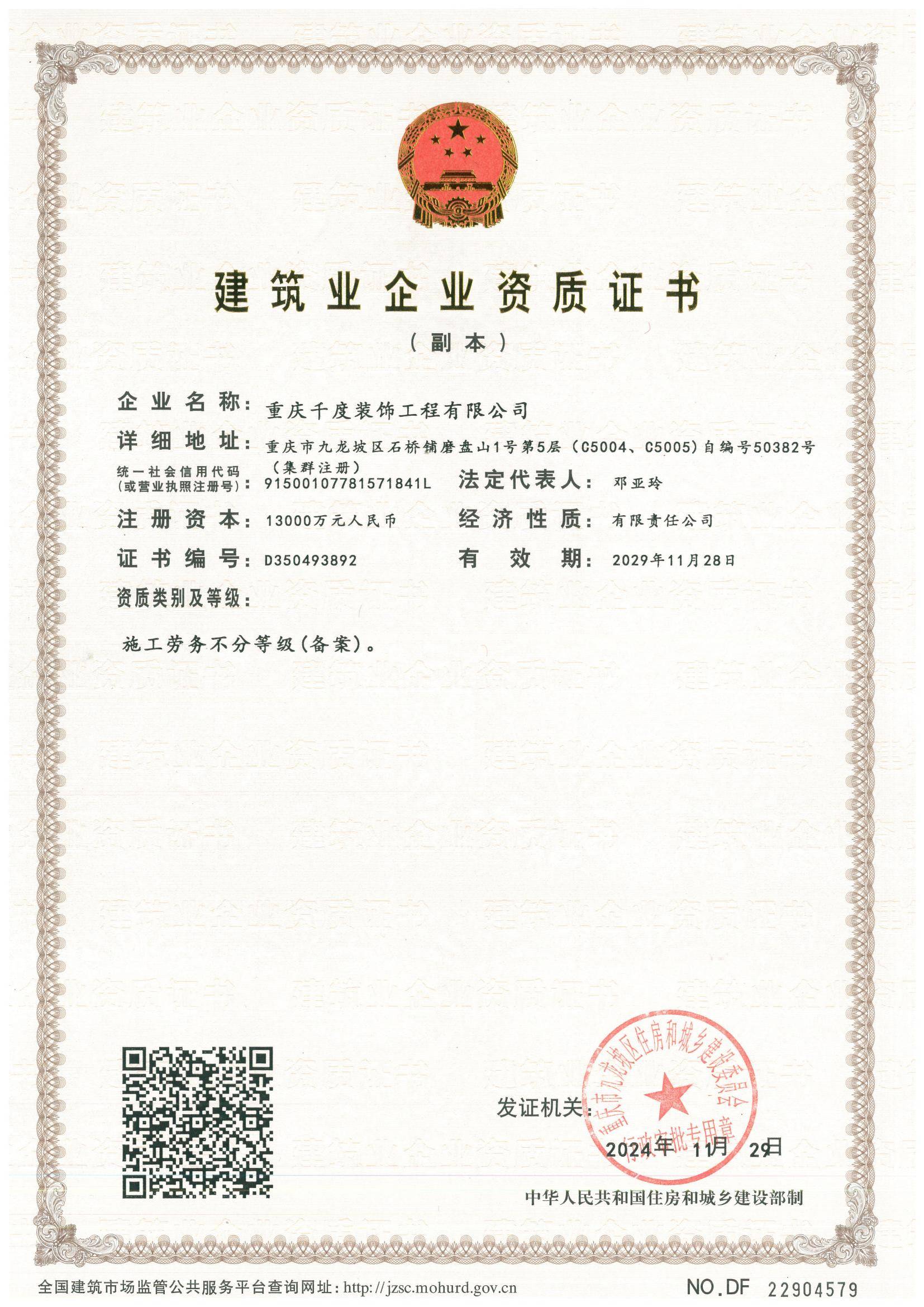 施工劳务资质